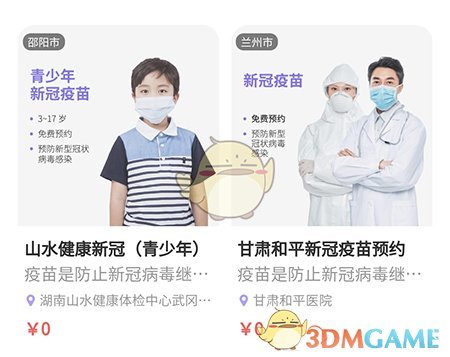 丁香媽媽疫苗選擇