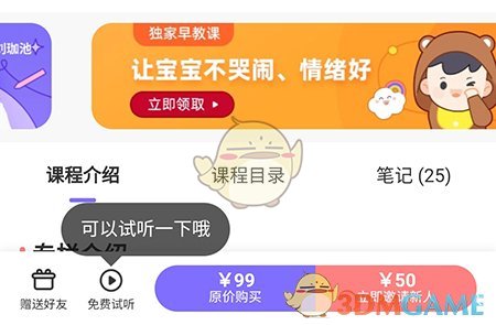 課程加入購物車