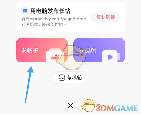 《丁香媽媽》發(fā)帖方法