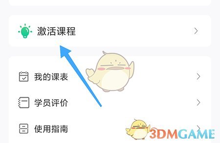 《云考點》激活碼使用方法