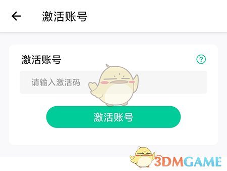 《云考點》激活碼使用方法