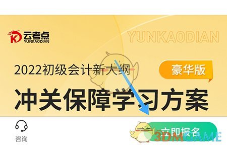 云考點課程購買步驟
