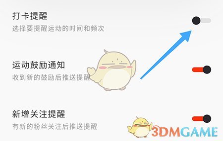《當燃》設(shè)置運動鬧鐘方法