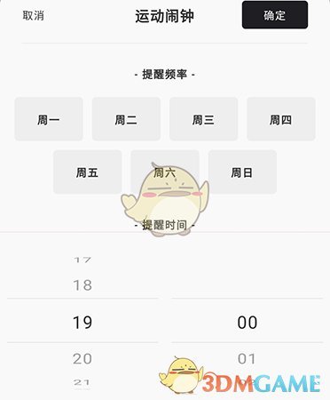 《當燃》設(shè)置運動鬧鐘方法