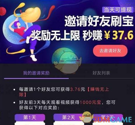 《天天刷寶》賺錢方法介紹