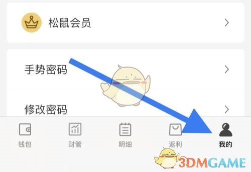 松鼠記賬修改日期步驟