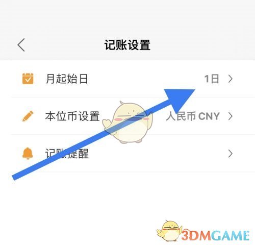 松鼠記賬修改日期步驟