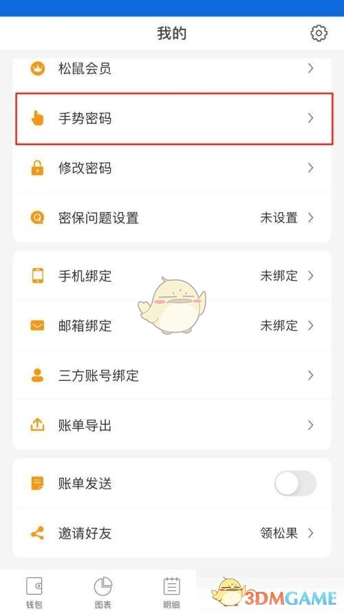 松鼠記賬手勢密碼設置步驟