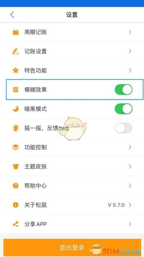 《松鼠記賬》設(shè)置模糊效果方法