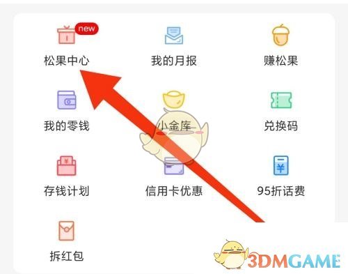 《松鼠記賬》松果中心位置入口