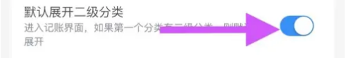 關(guān)閉賬單分類設(shè)置
