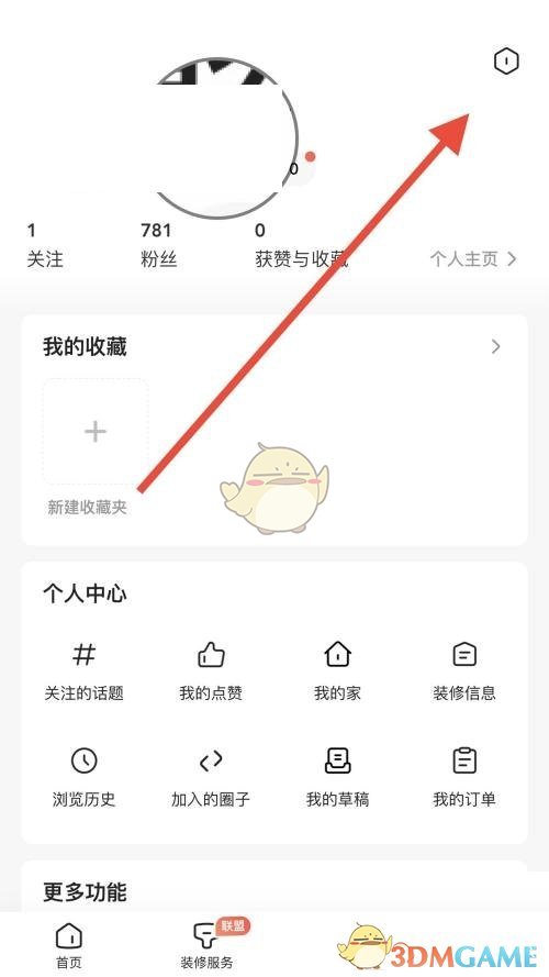 《住小幫》退出登錄方法