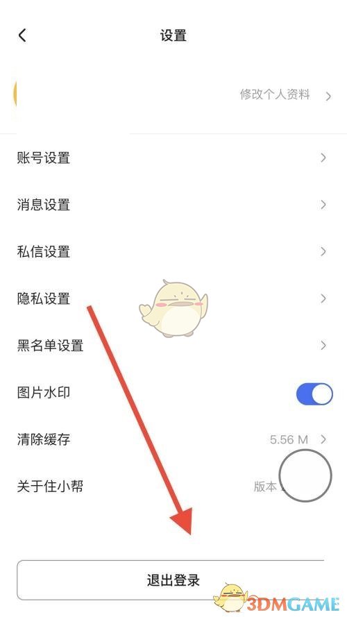 《住小幫》退出登錄方法