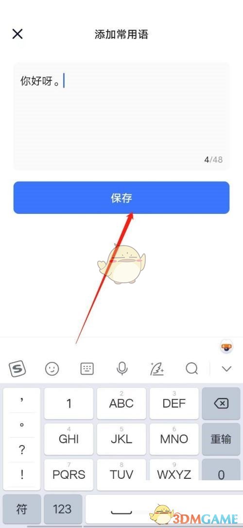 住小幫保存常用語