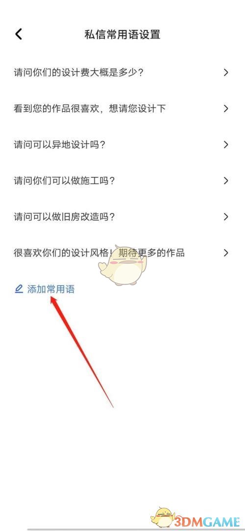 住小幫添加常用語操作