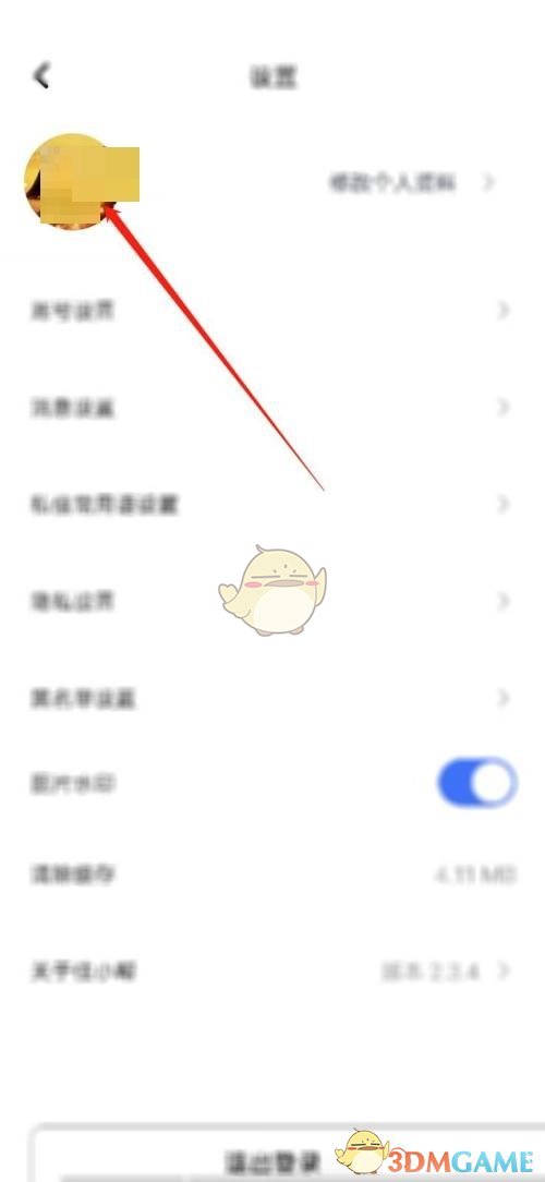 更改頭像步驟