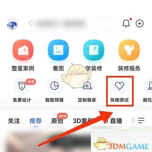 《住小幫》測(cè)試裝修風(fēng)格方法