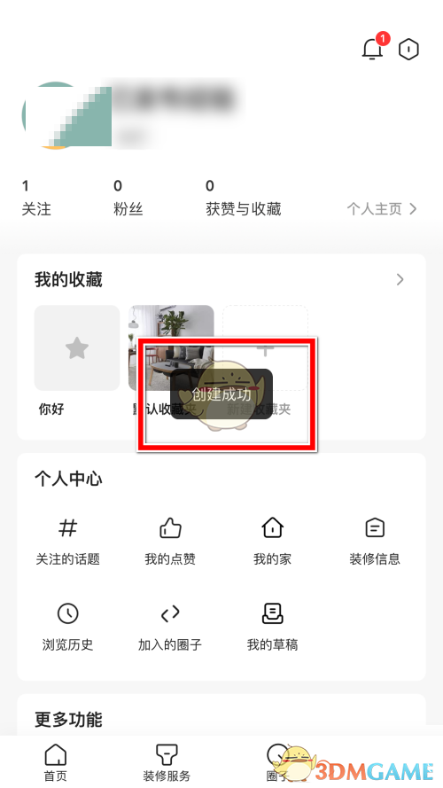 《住小幫》創(chuàng)建收藏夾方法