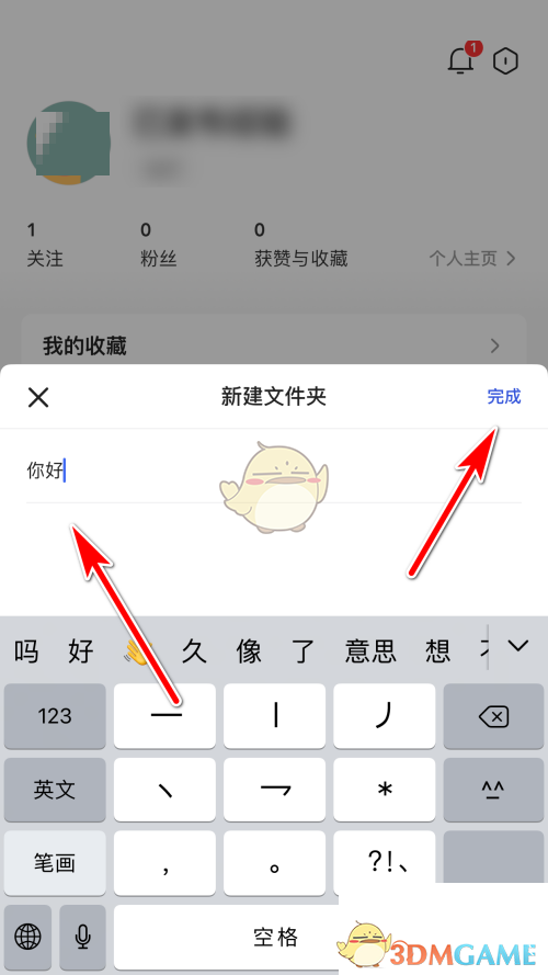 《住小幫》創(chuàng)建收藏夾方法