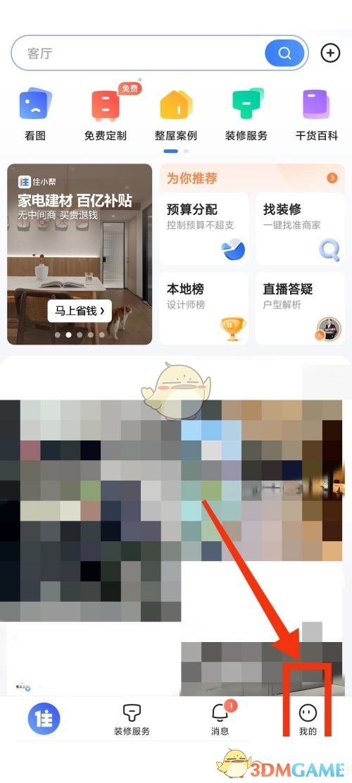 《住小幫》切換基礎(chǔ)版方法