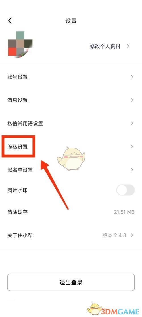 《住小幫》切換基礎(chǔ)版方法