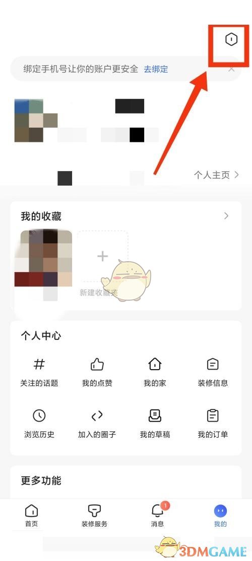 《住小幫》切換基礎(chǔ)版方法