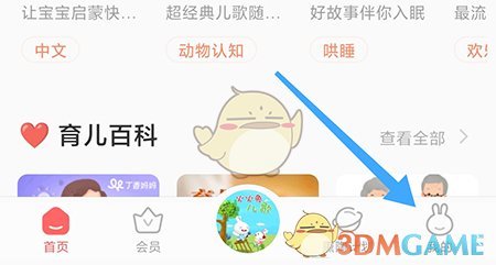 《火火兔》添加寶寶信息教程