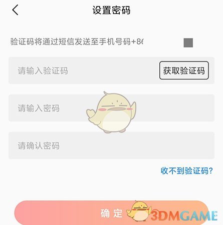 《火火兔》密碼設置方法