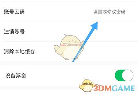 《火火兔》密碼設置方法