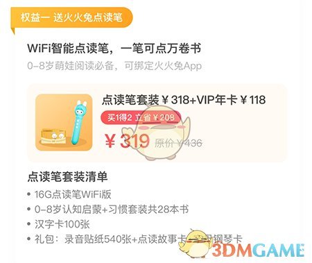 《火火兔》會(huì)員開(kāi)通方法