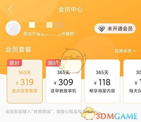 《火火兔》會(huì)員開(kāi)通方法