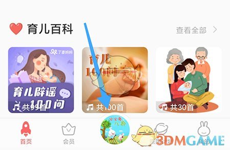火火兔定時關閉設置步驟