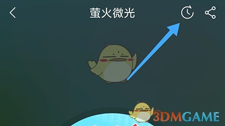 火火兔定時關閉設置步驟