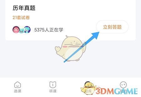 《一笑而過》收藏題庫方法