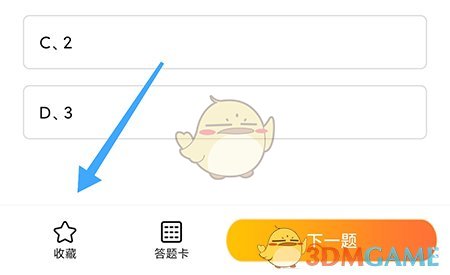 《一笑而過》收藏題庫方法