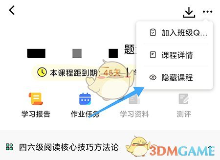 《一笑而過》隱藏課程方法