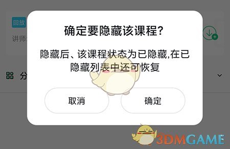 《一笑而過》隱藏課程方法