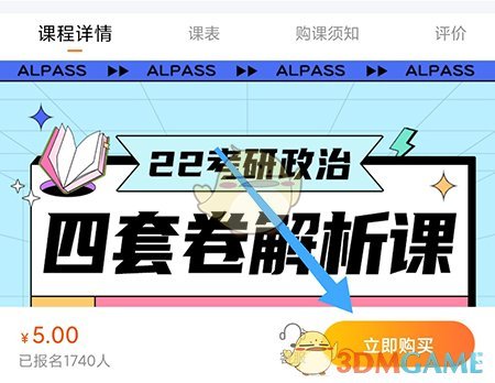 《一笑而過》購買課程方法