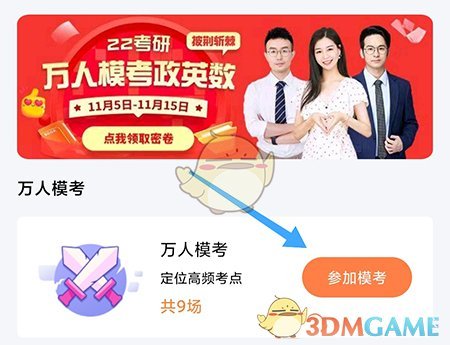 《一笑而過(guò)》模擬考試參與方法