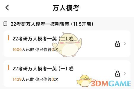 《一笑而過(guò)》模擬考試參與方法