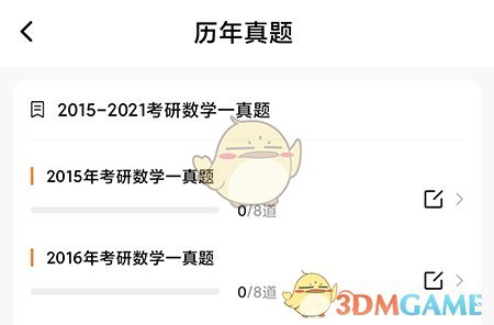《一笑而過》做真題方法
