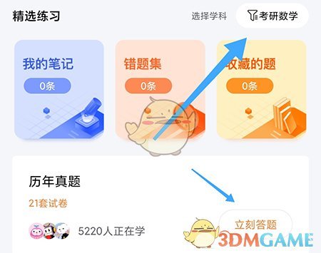 《一笑而過》做真題方法