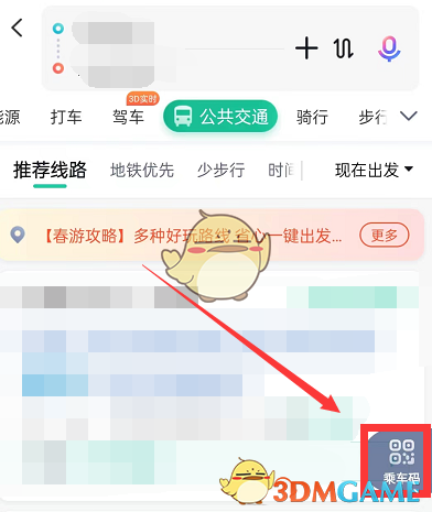 《百度地圖》云閃付乘車碼設(shè)置方法