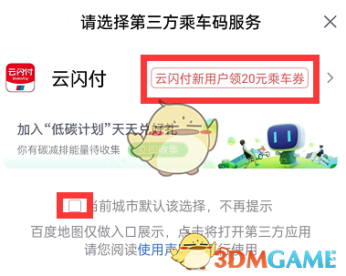 《百度地圖》云閃付乘車碼設(shè)置方法