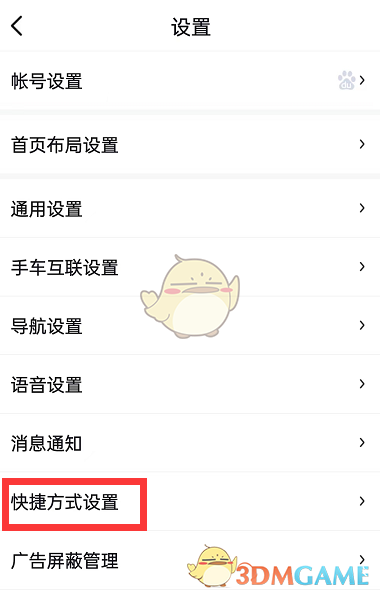 百度地圖長按圖標(biāo)導(dǎo)航設(shè)置步驟