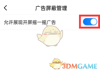 《百度地圖》開(kāi)屏搖一搖廣告關(guān)閉方法