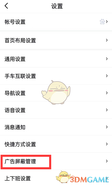 《百度地圖》開(kāi)屏搖一搖廣告關(guān)閉方法