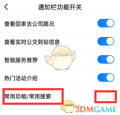 《百度地圖》常用功能關(guān)閉方法