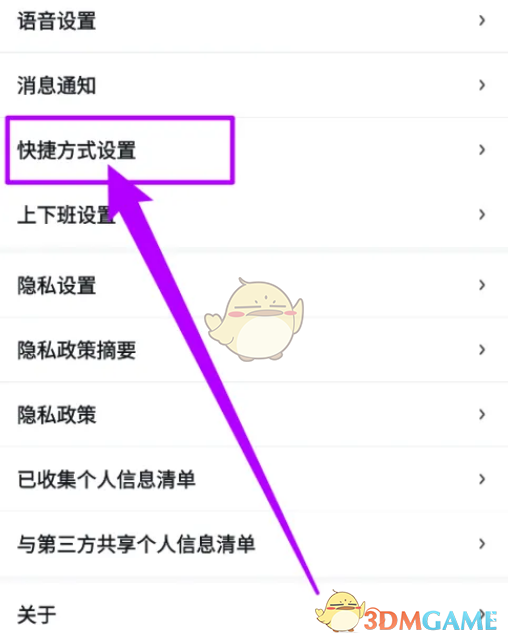 《百度地圖》快捷方式設(shè)置方法