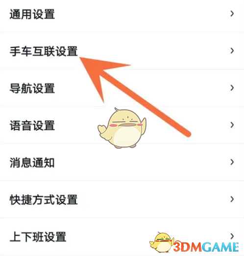 《百度地圖》手車互聯(lián)導航設置方法